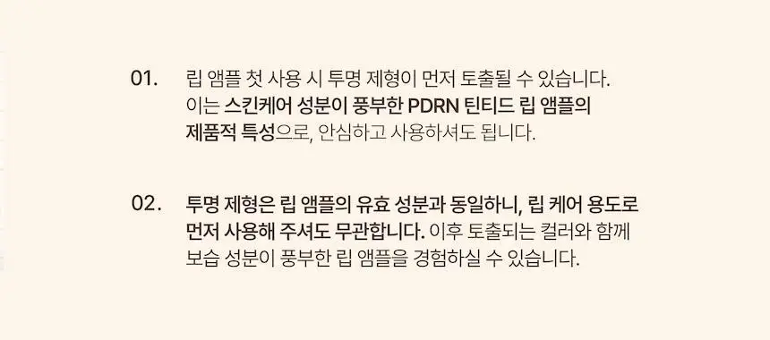 [블러셔증정기획] 로지킴 PDRN 틴티드 립 앰플 10ml 11종 상세페이지 37